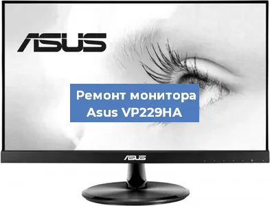 Замена блока питания на мониторе Asus VP229HA в Волгограде